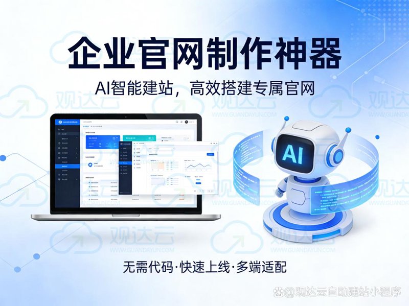 官网制作
